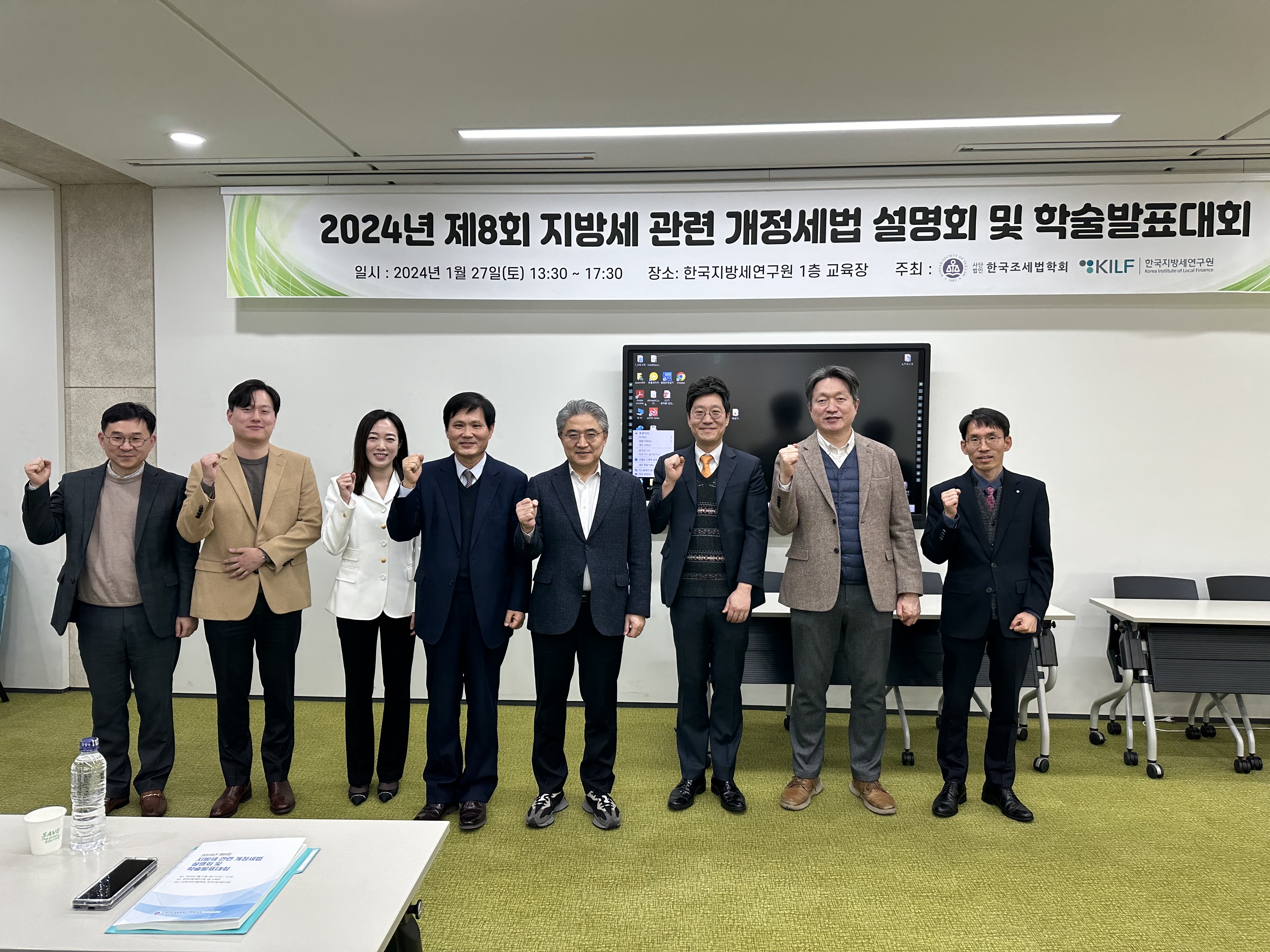 한국지방세연구원-한국조세법학회 공동 학술발표대.. 대표이미지