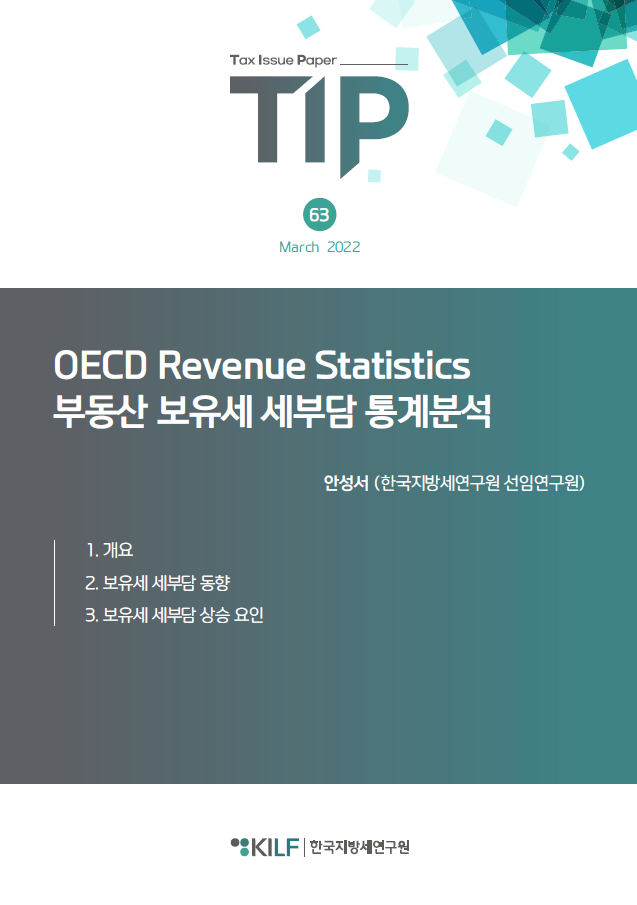 OECD Revenue Statistics  부동산 보유세 세부담 통계분석