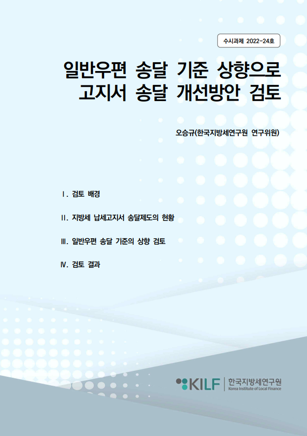 한국지방세연구원-한국세무사회 공동 학술대회 개최 (7.15.)의 섬네일 이미지