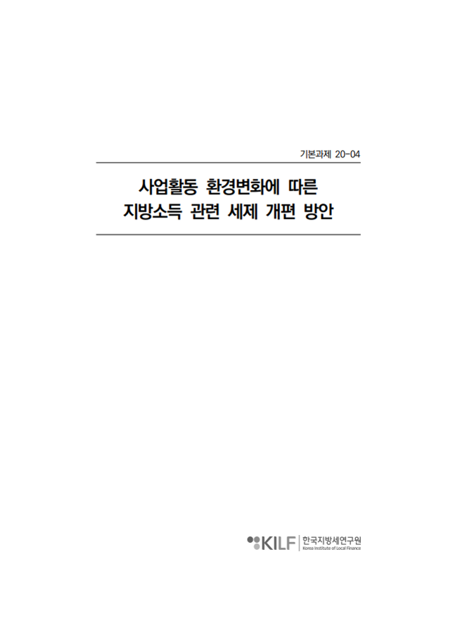 한국조세법학회-한국지방세연구원 공동 학술대회 개최 (9/1, 목)의 섬네일 이미지