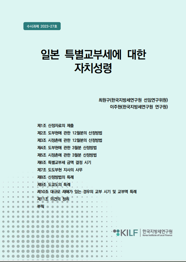 일본 특별교부세에 대한 자치성령