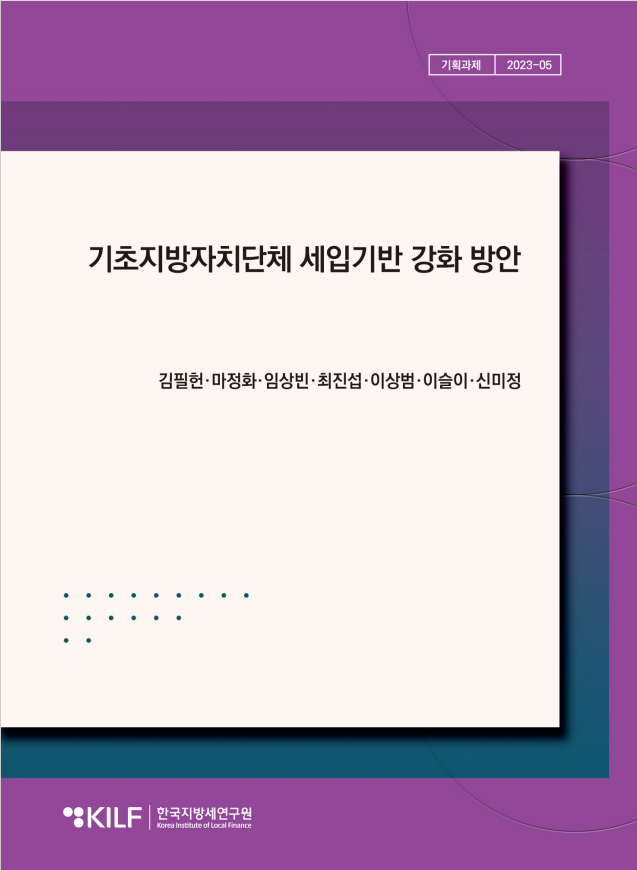 기초지방자치단체 세입기반 강화 방안