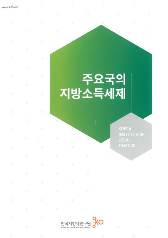 OECD 주요국의 지방소득세 개관