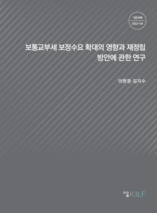 보통교부세 보정수요 확대의 영향과 재정립  방안에 관한 연구