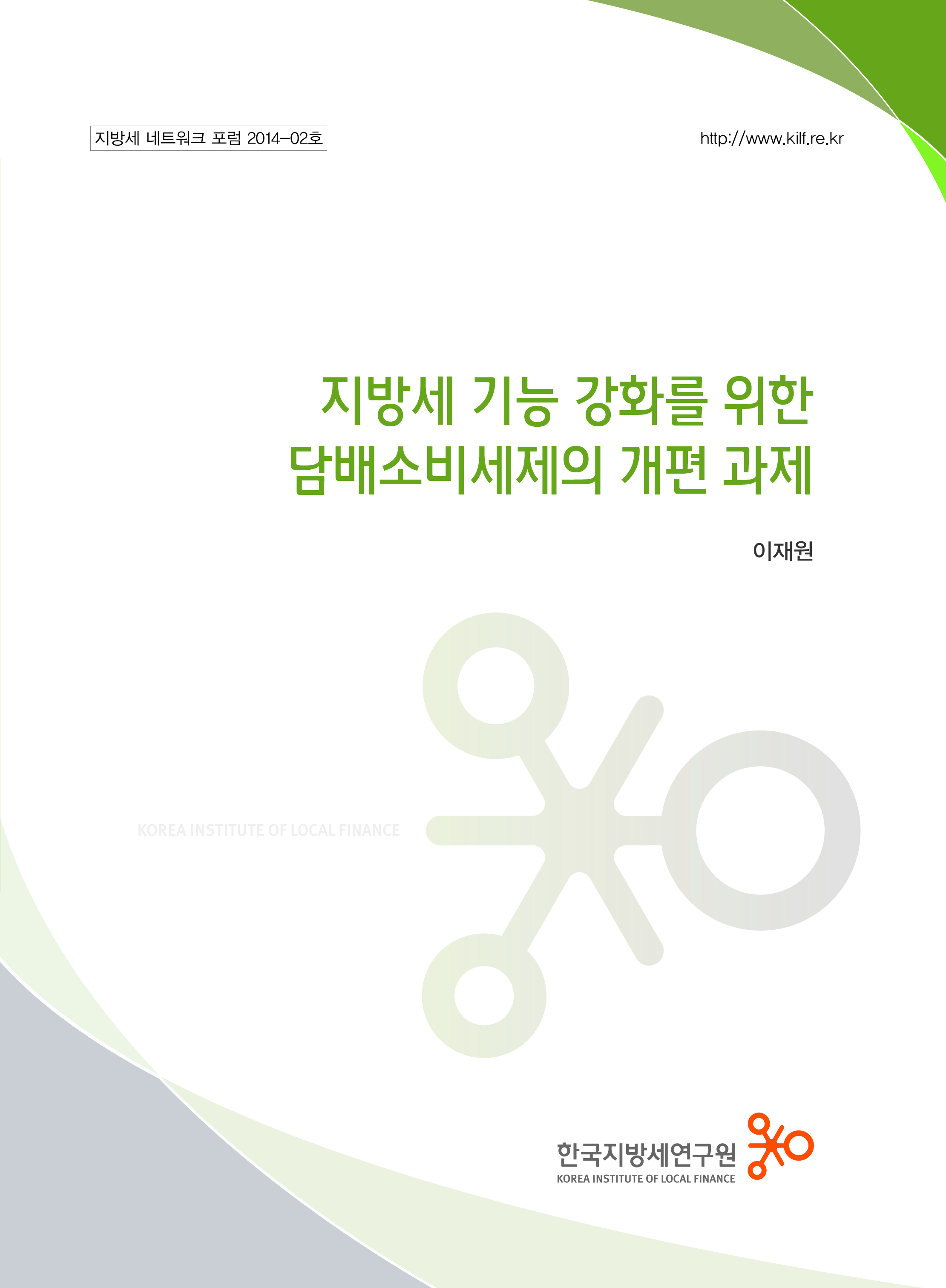 지방세 기능 강화를 위한 담배소비세제의 개편과제