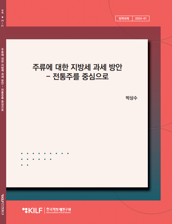 주류에 대한 지방세 과세 방안 2025-05-26