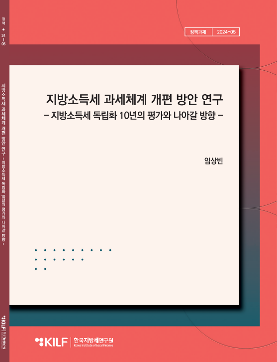 지방세제를 통한 지역간·세대간  균형성 제고 방안 2025-08-06